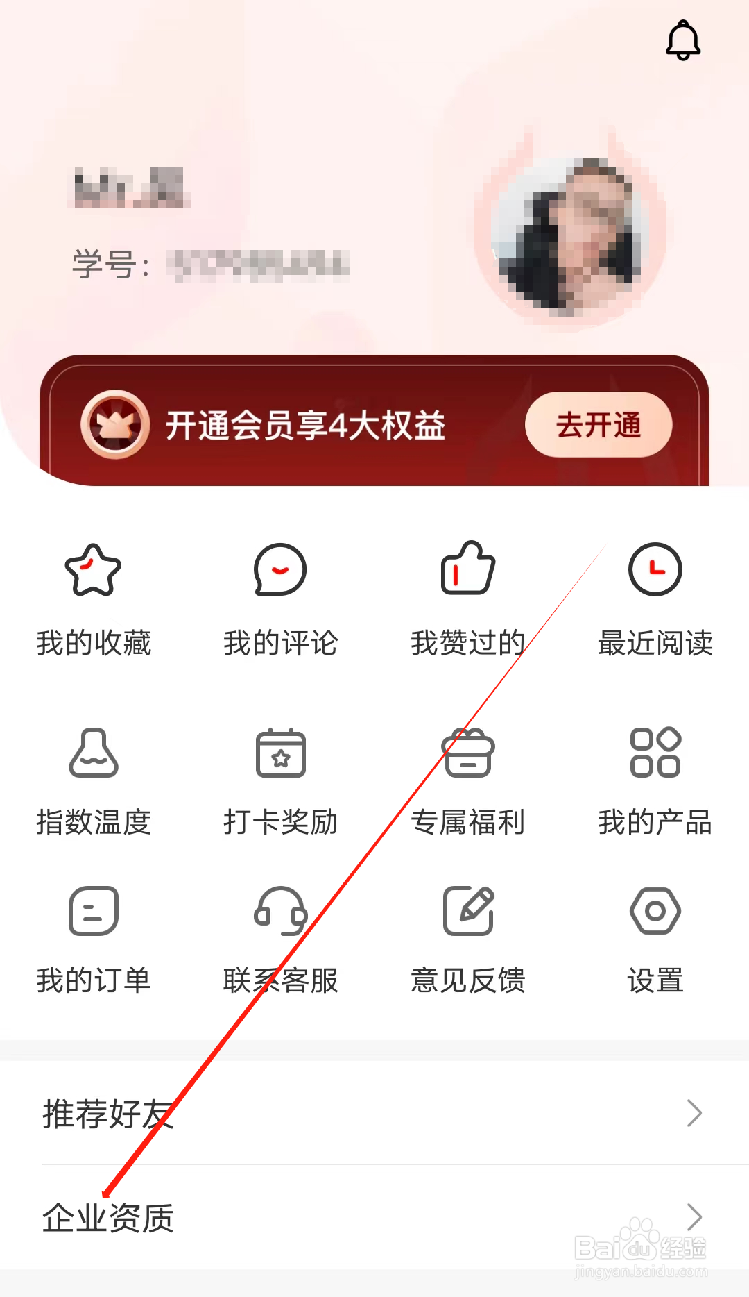 启航教育如何查看企业资质