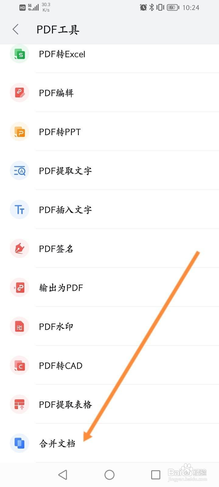 WPS软件中怎么合并文档
