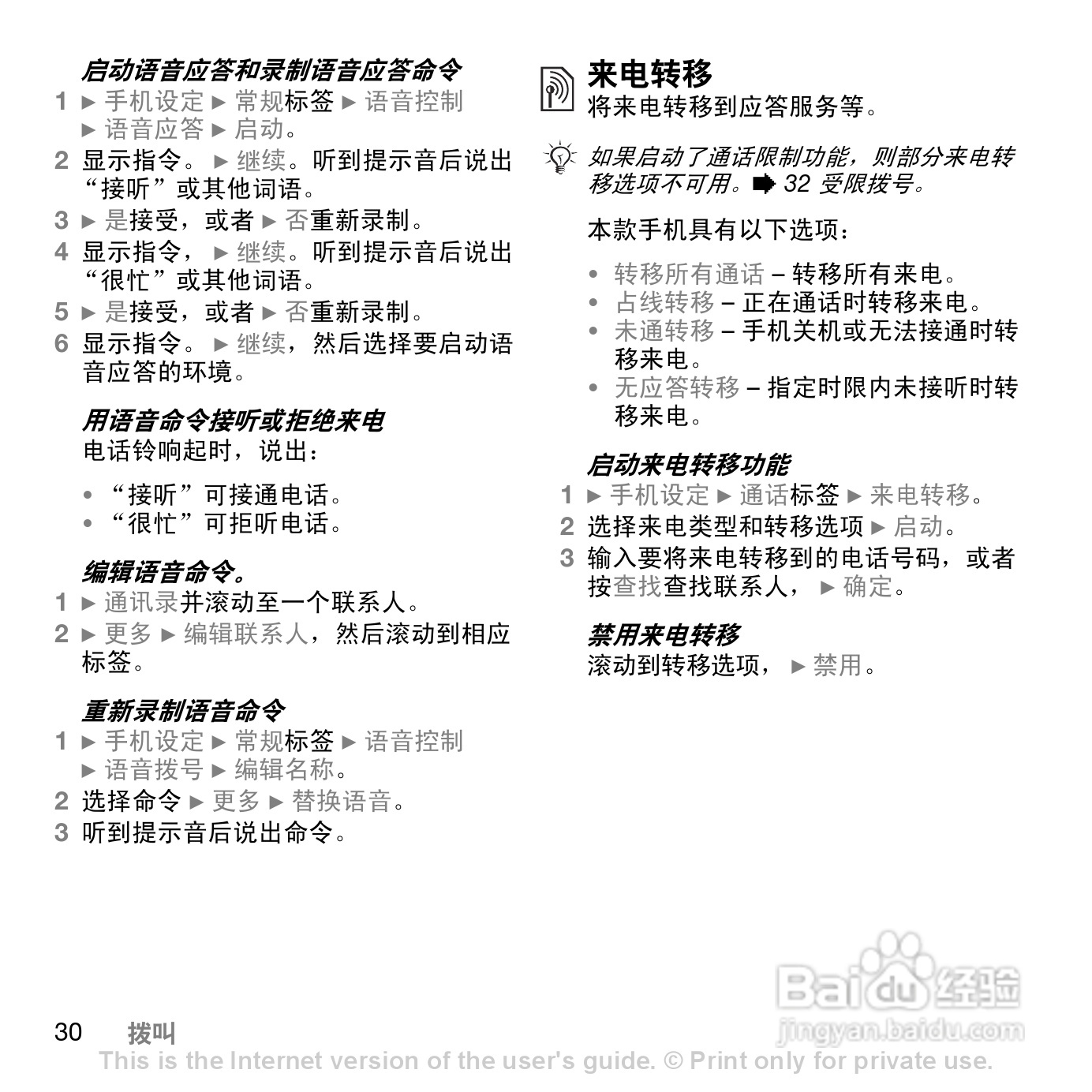 索爱W830c手机使用说明书:[3]
