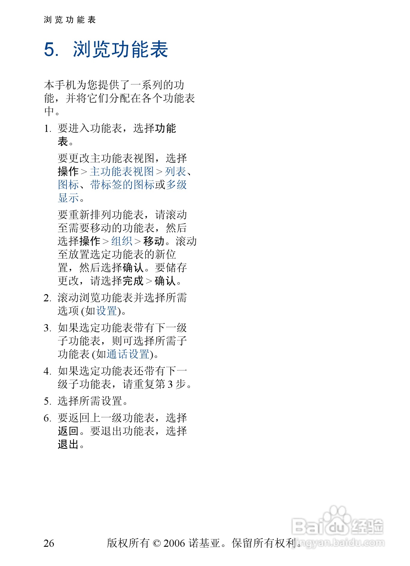 诺基亚5200手机使用说明书:[3]