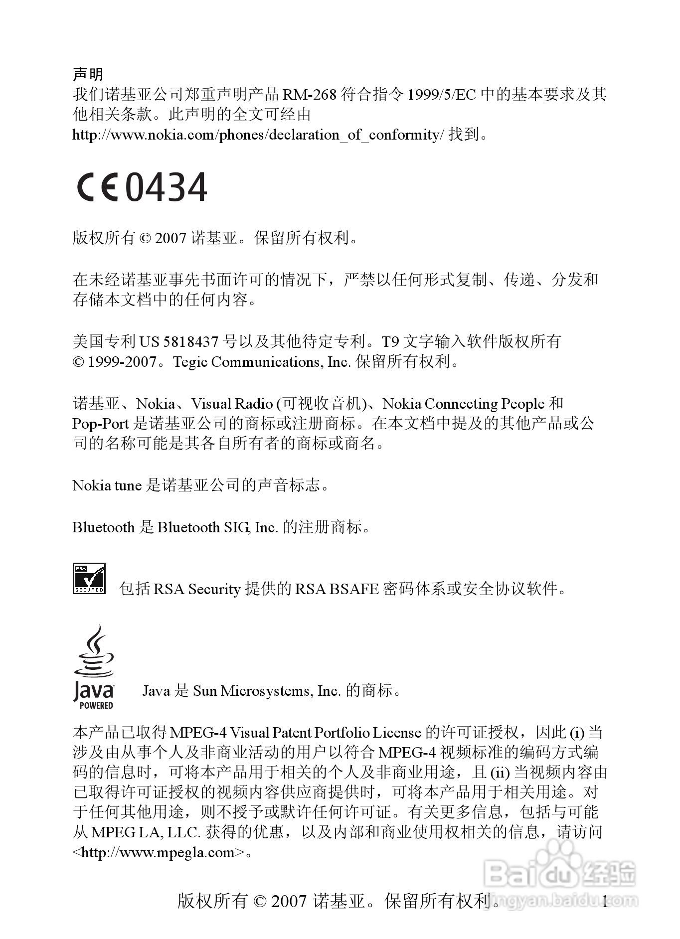 诺基亚6288手机使用说明书:[1]