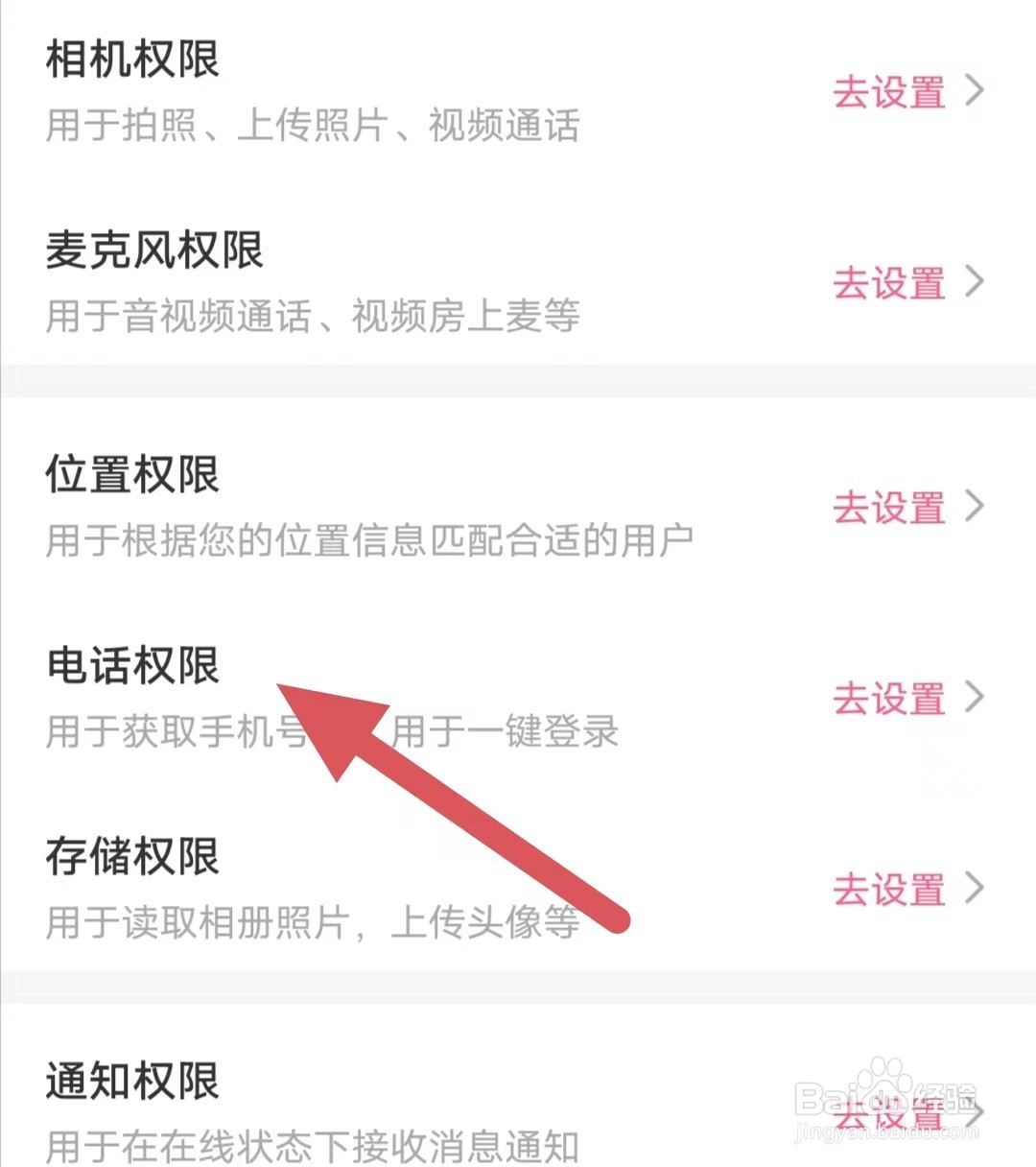缘分相伴如何查看电话权限