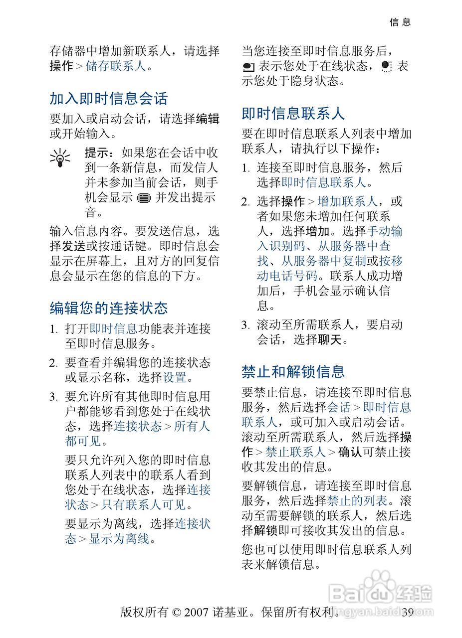 诺基亚6288手机使用说明书:[4]
