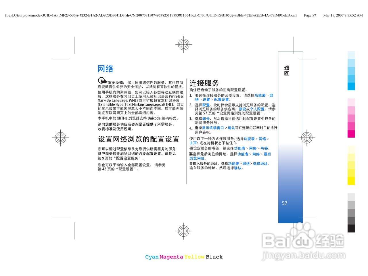 诺基亚3110c手机使用说明书:[7]