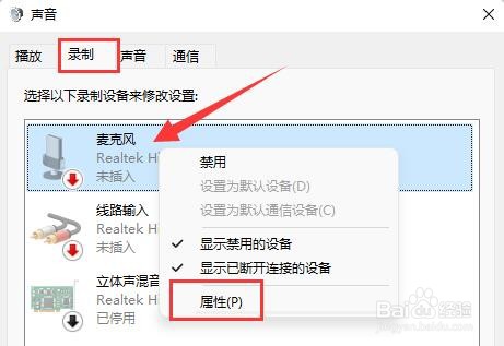 win11麦克风回声消除