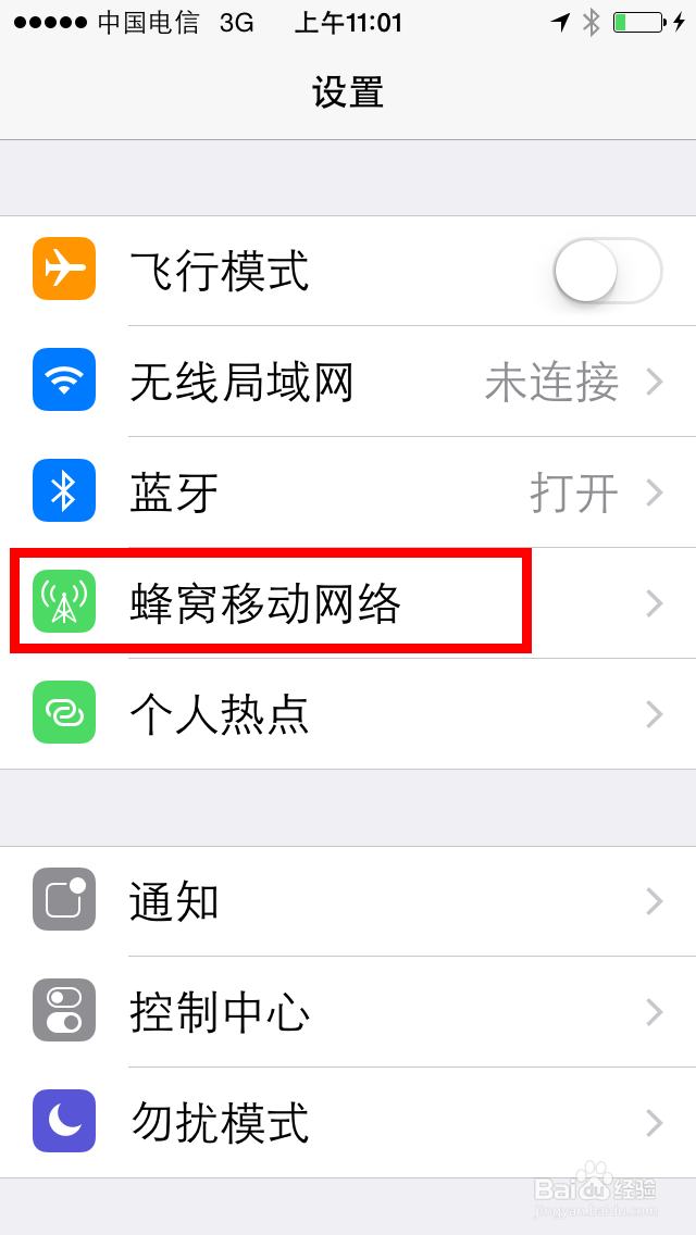 苹果手机上如何开启个人热点连接到电脑上