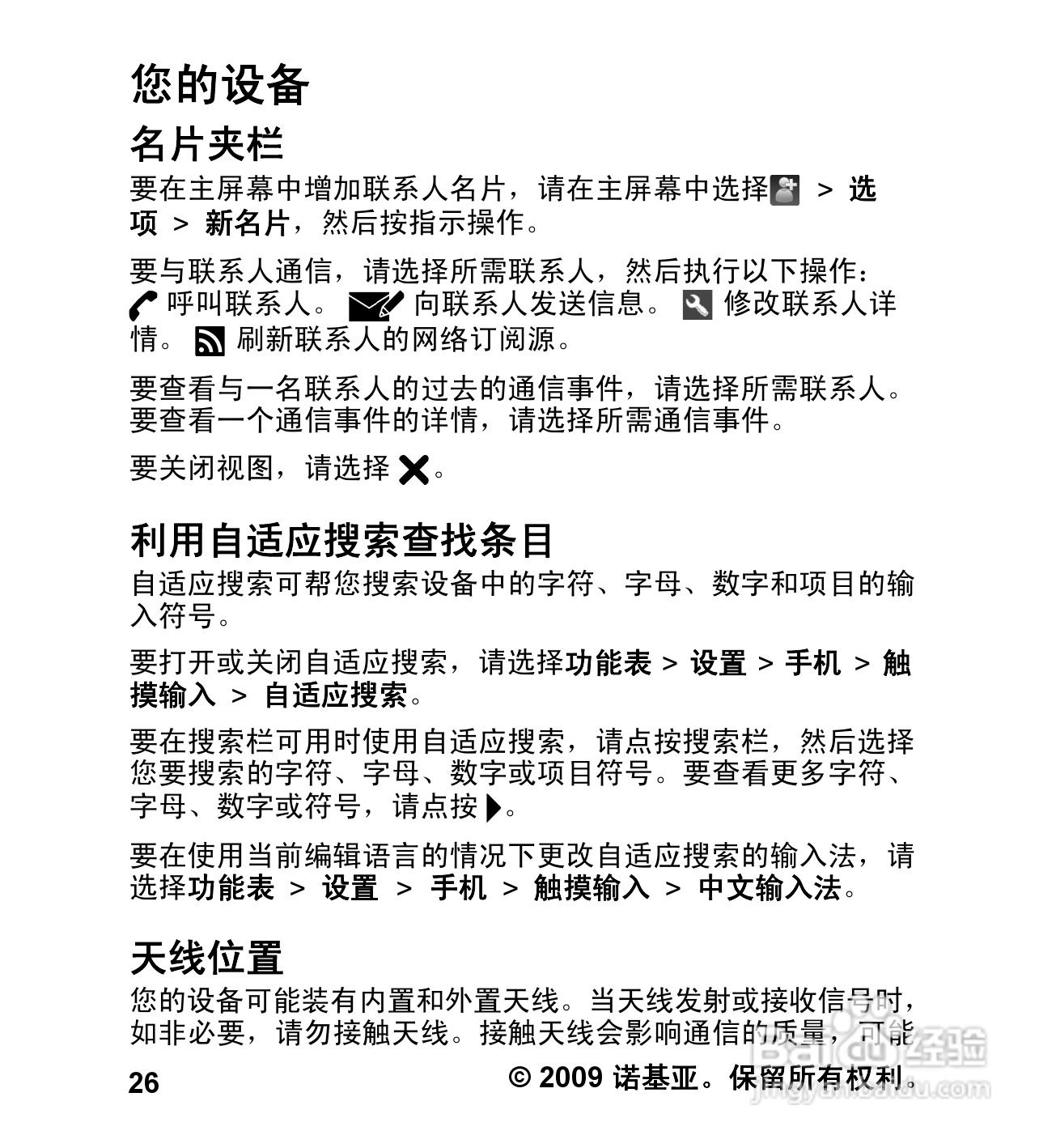 诺基亚5232手机使用说明书:[3]