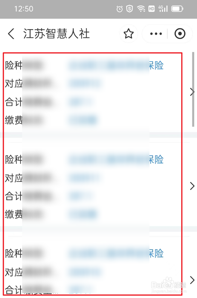 如何查询社保缴费记录
