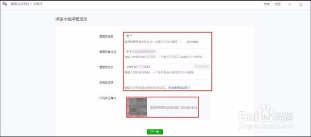 免费注册小程序教程