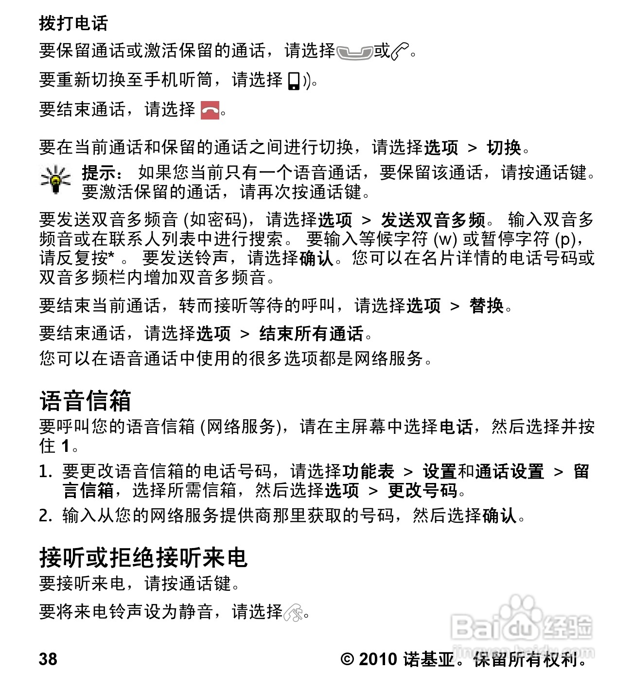 诺基亚5233手机使用说明书:[4]