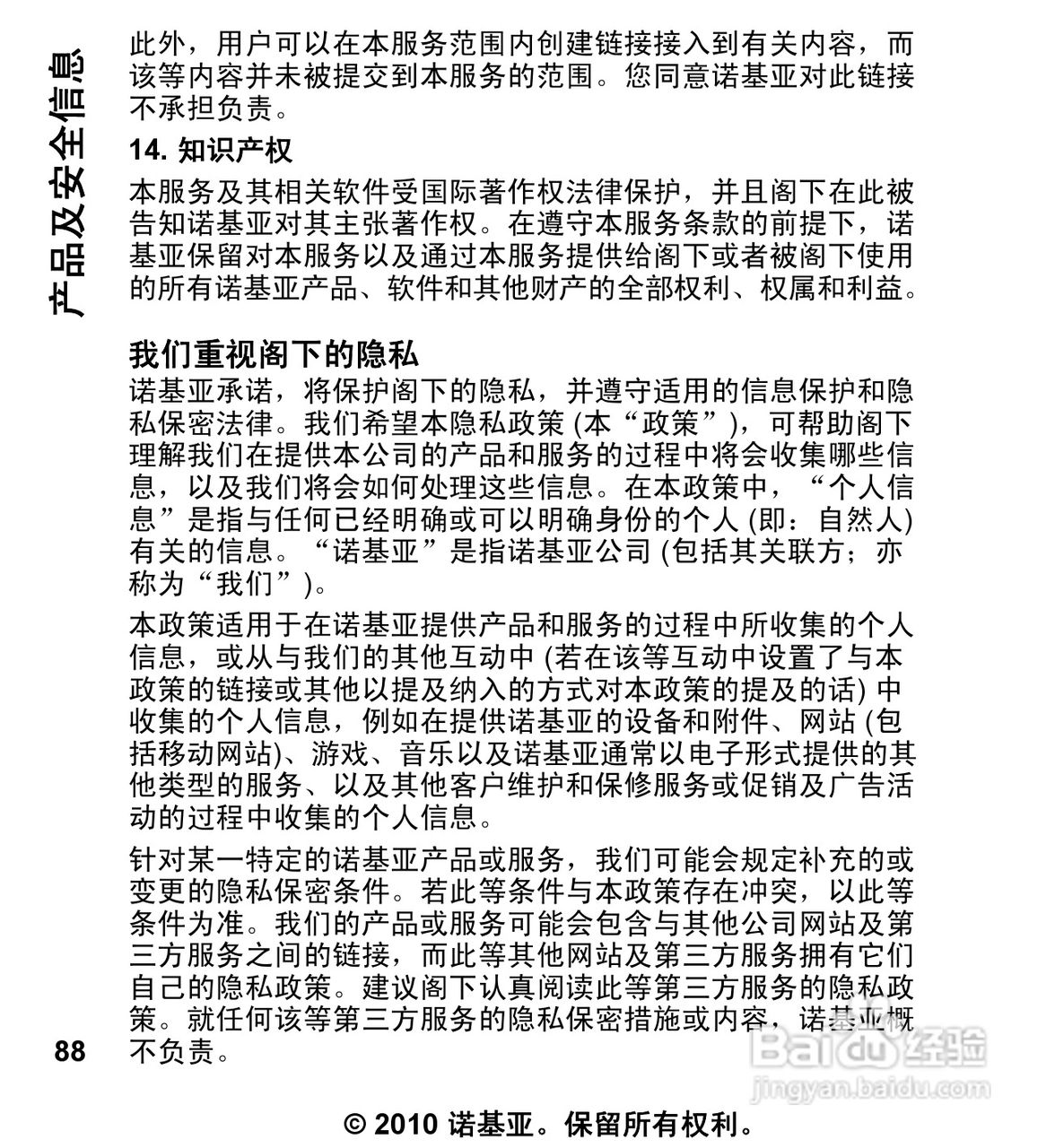 诺基亚5235手机使用说明书:[9]