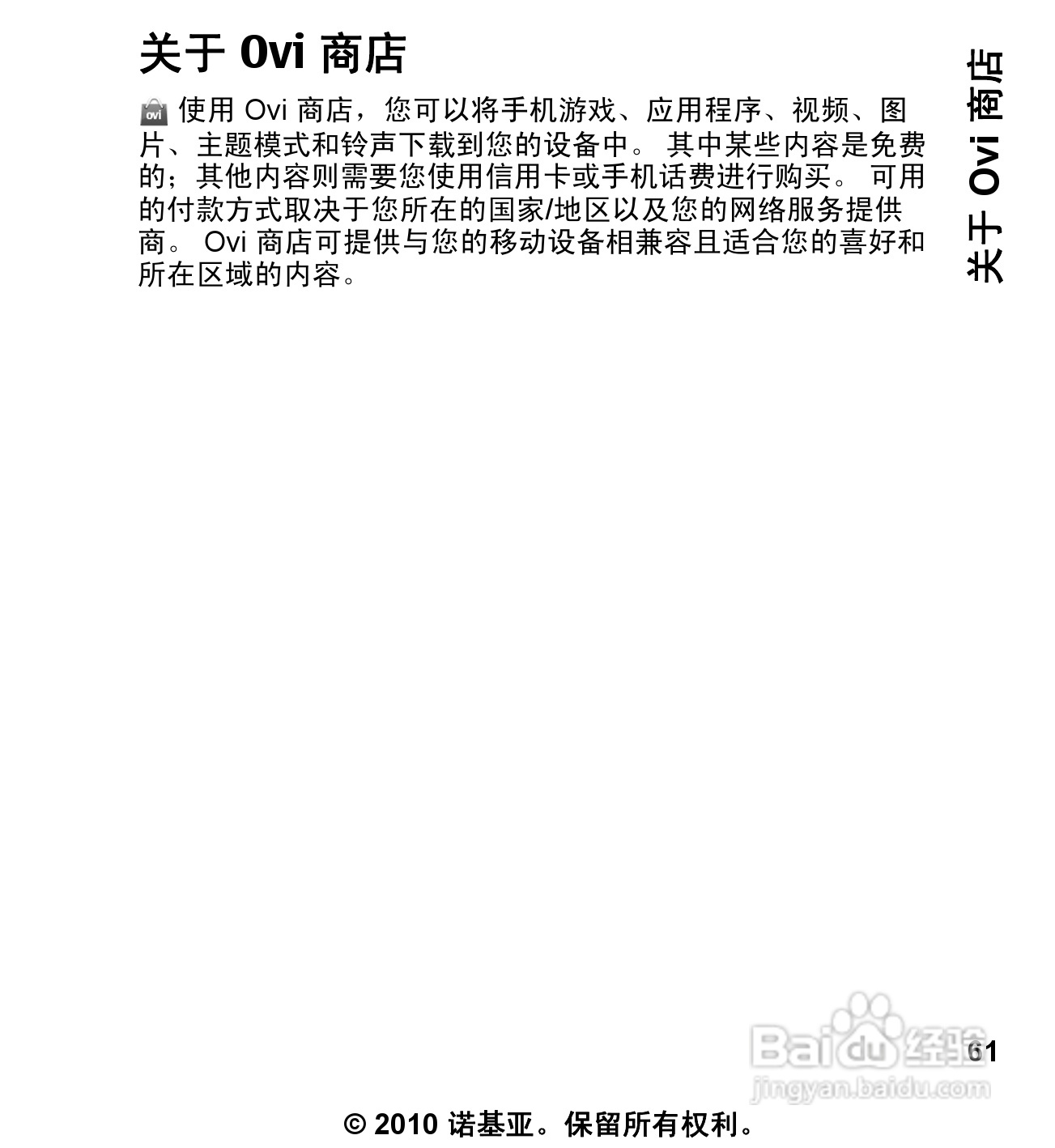 诺基亚5235手机使用说明书:[7]