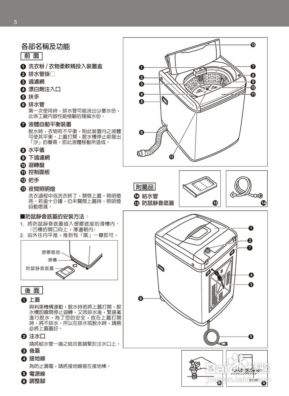 声宝es-d139ab型变频全自动洗衣机说明书:[1]