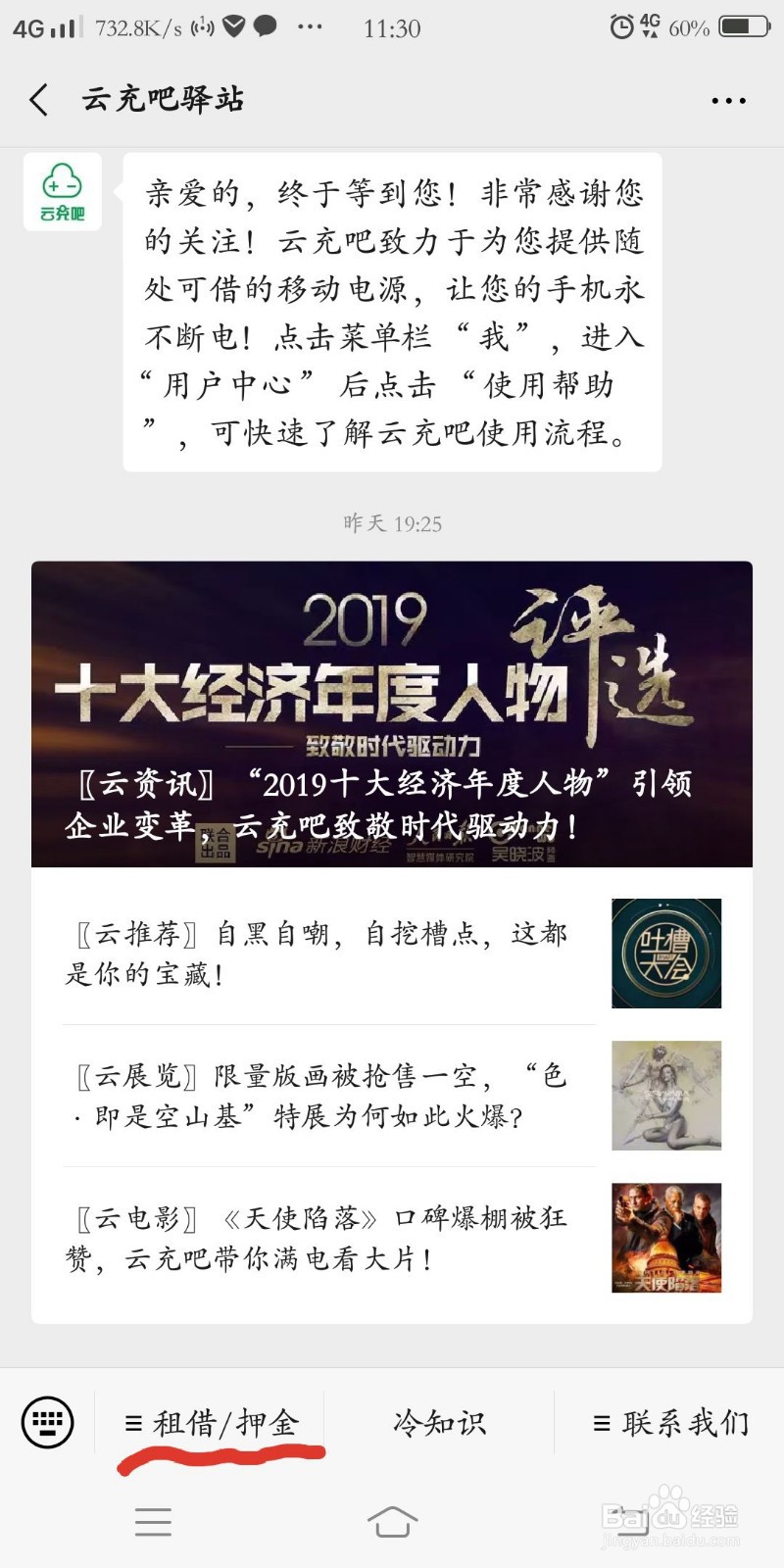 云充吧押金怎么退?