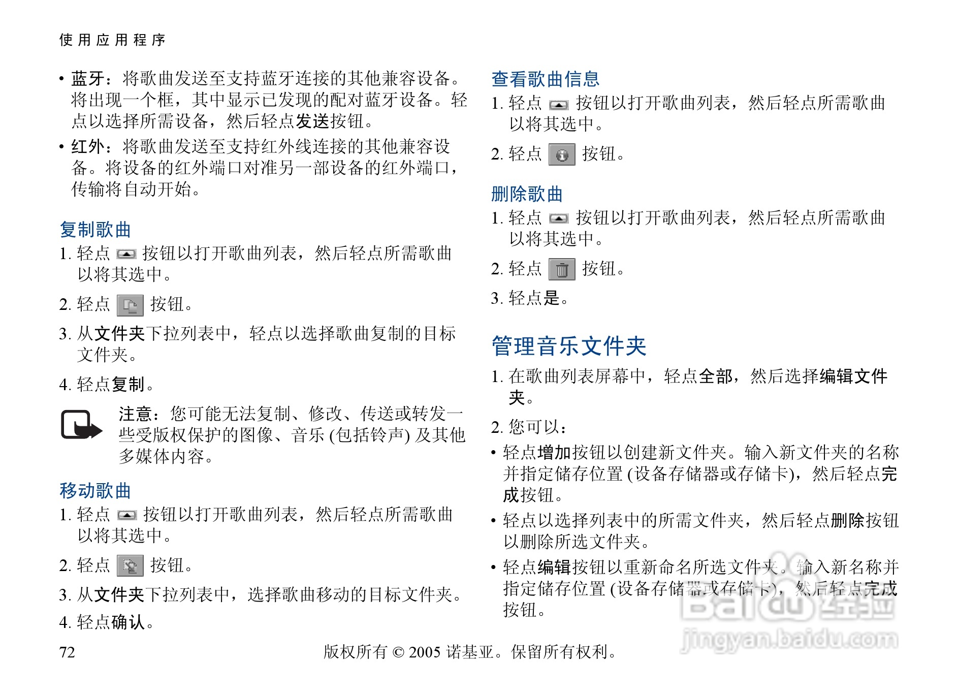 诺基亚6708手机使用说明书:[8]
