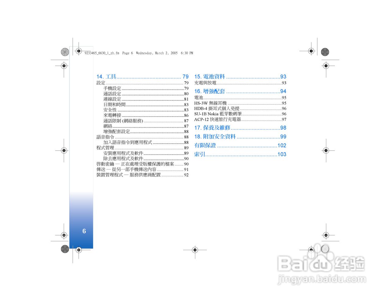 诺基亚Nokia 6630手机使用说明书:[1]
