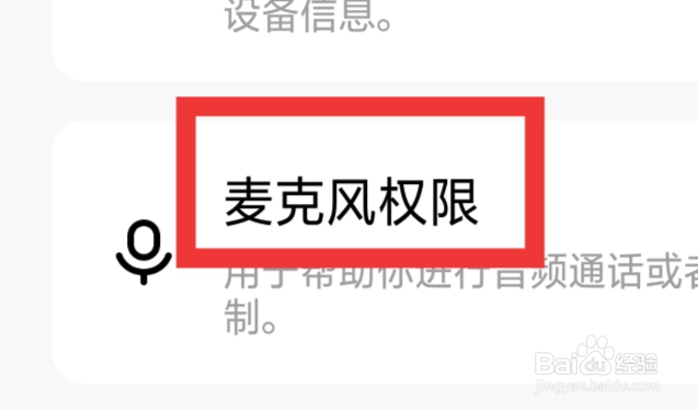 皮皮蟹APP怎样设置麦克风权限功能