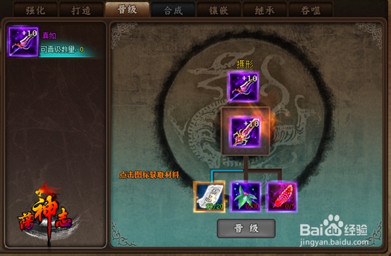 荡神志新手指南装备锻造讲解