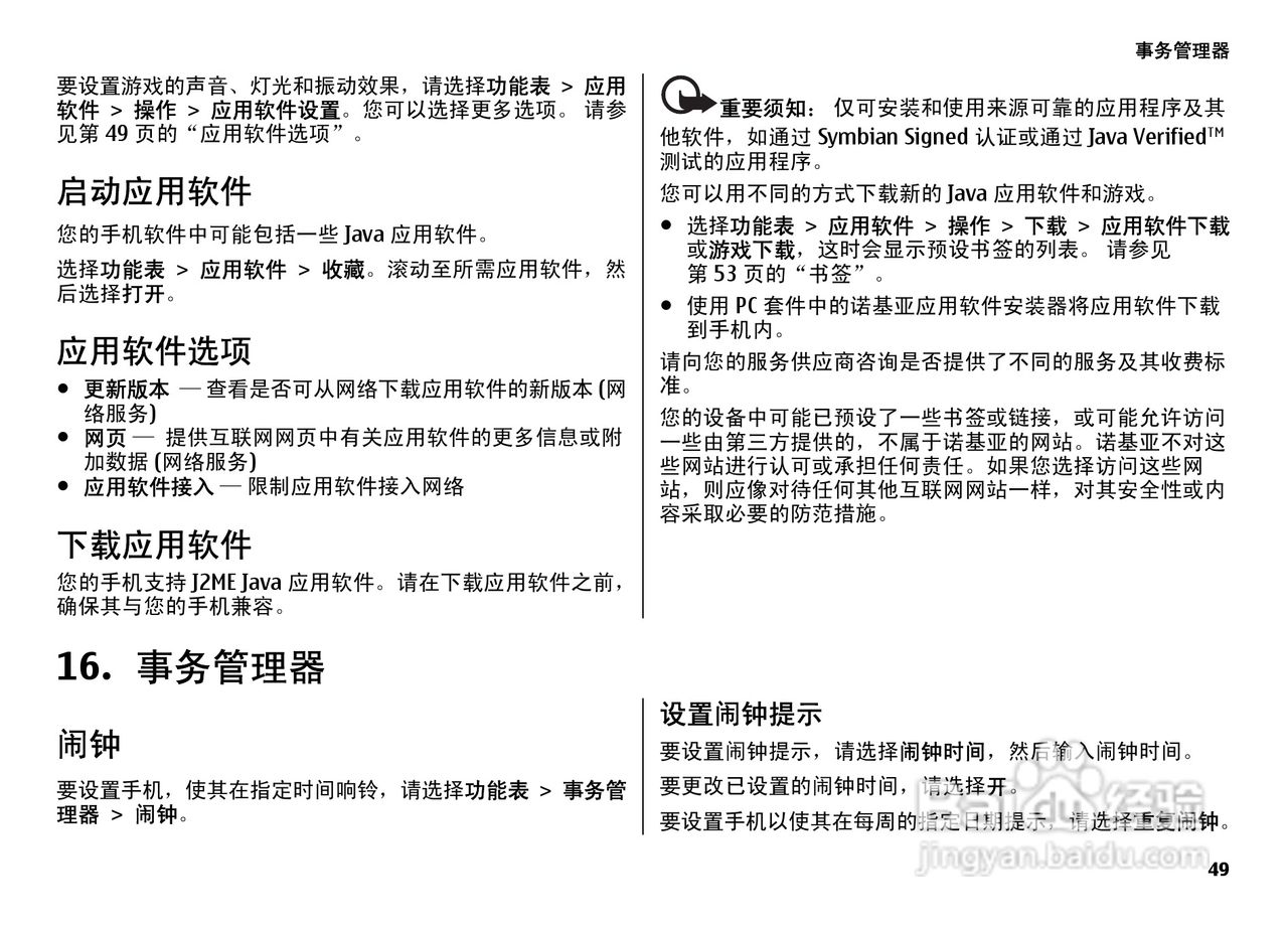 诺基亚7500手机使用说明书:[5]