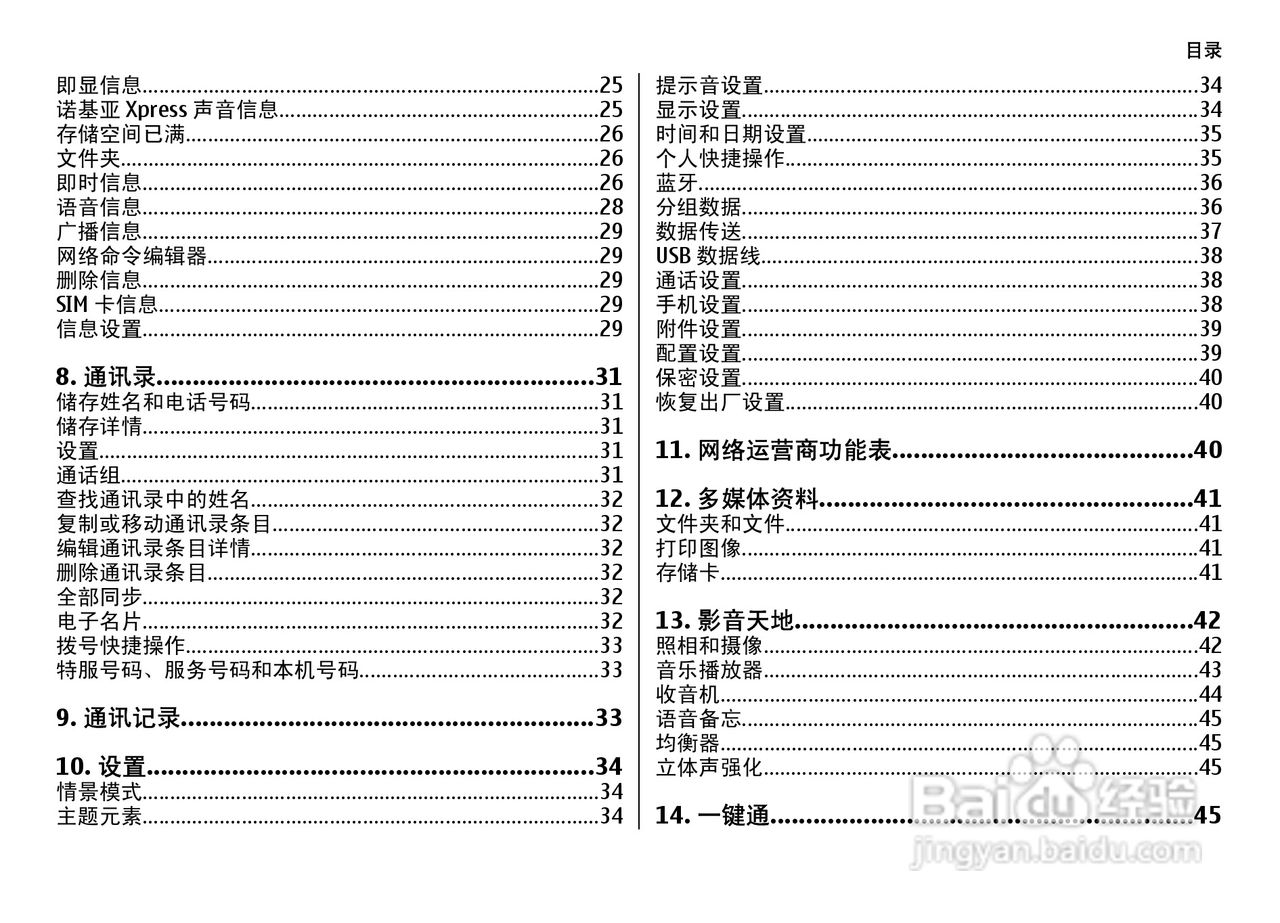 诺基亚7500手机使用说明书:[1]