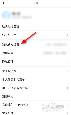 饿了么APP怎么开启服务通知功能