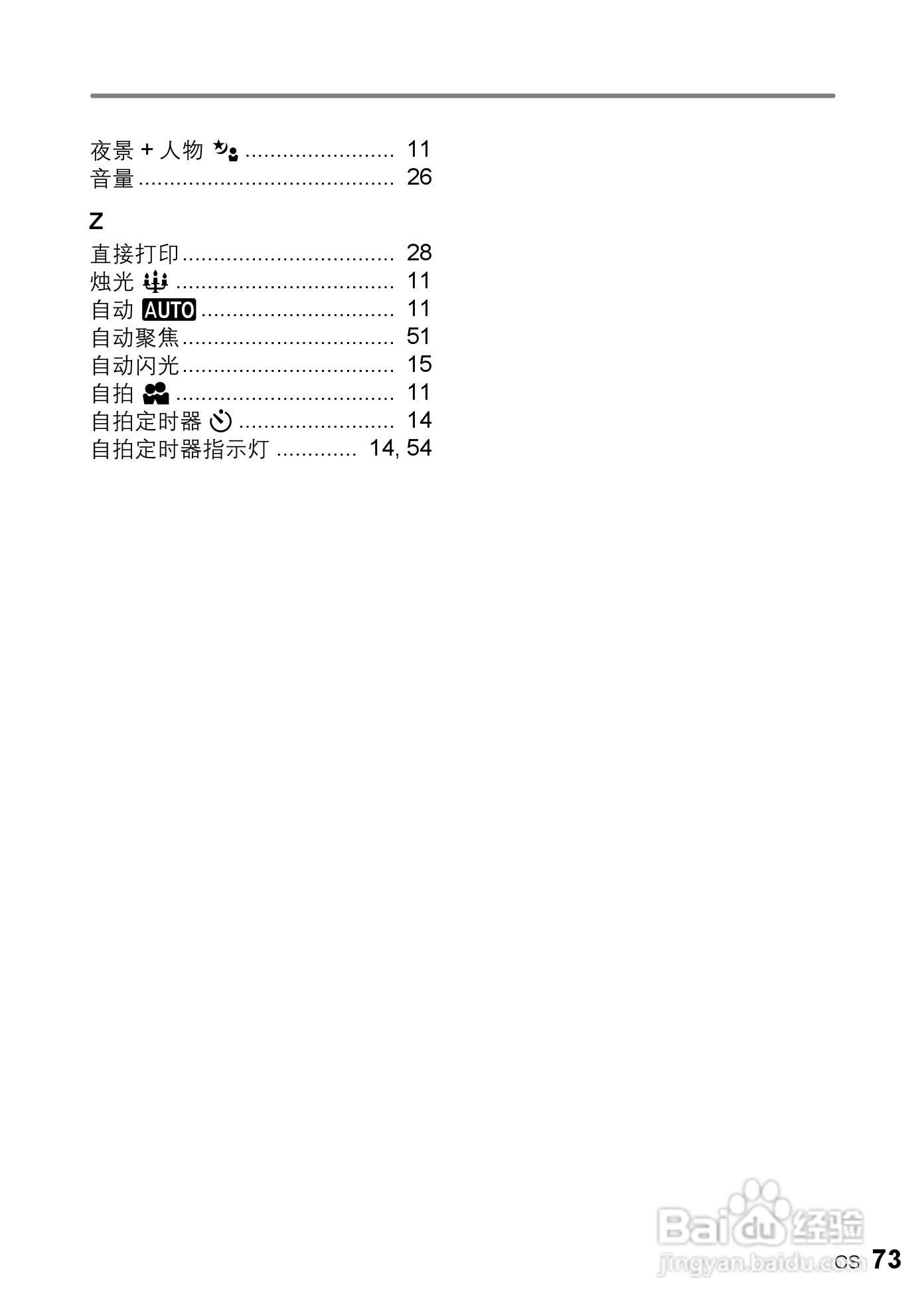 奥林巴斯 FE-200数码相机说明书:[8]