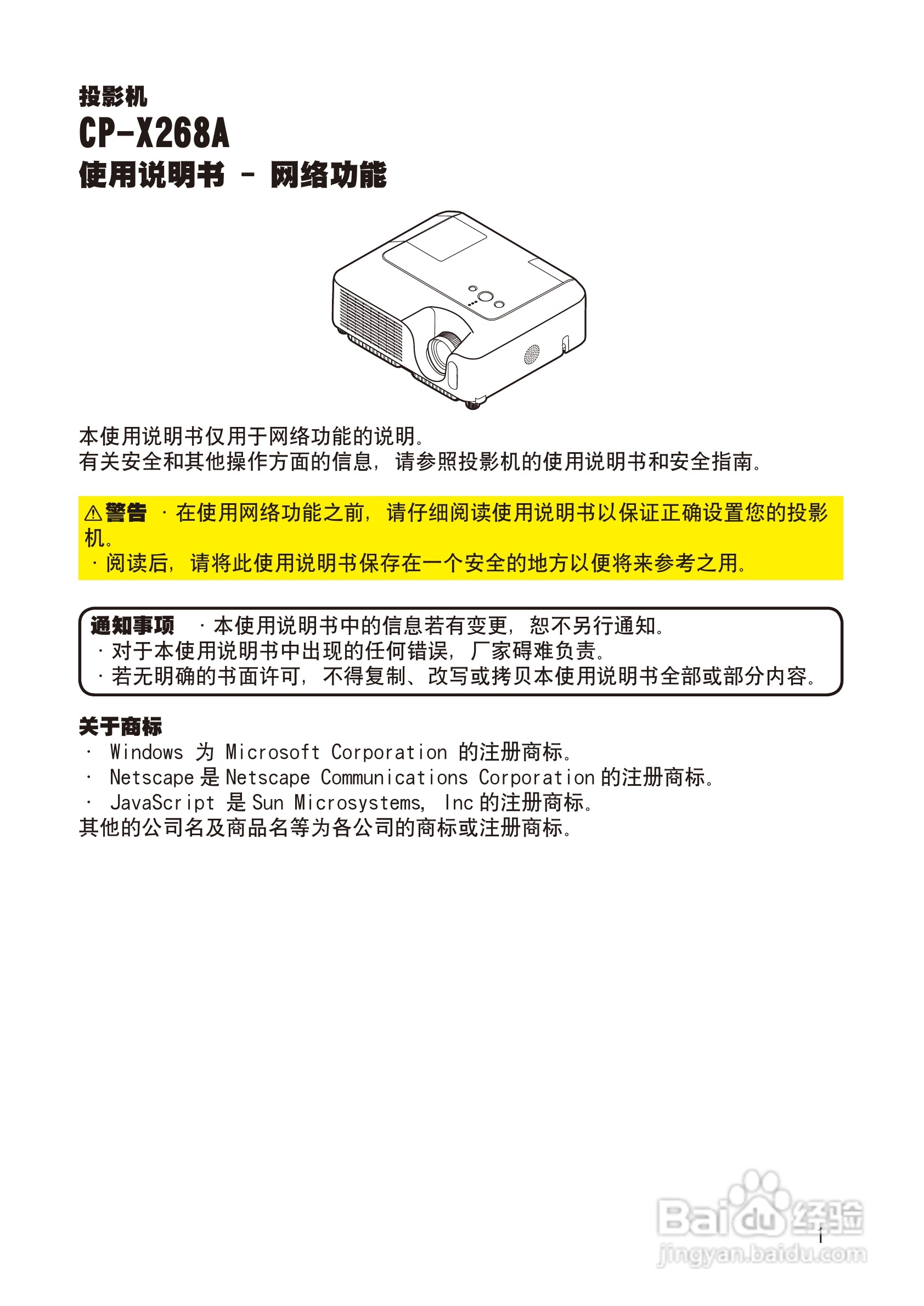 日立 CP-X268A投影机说明书:[9]