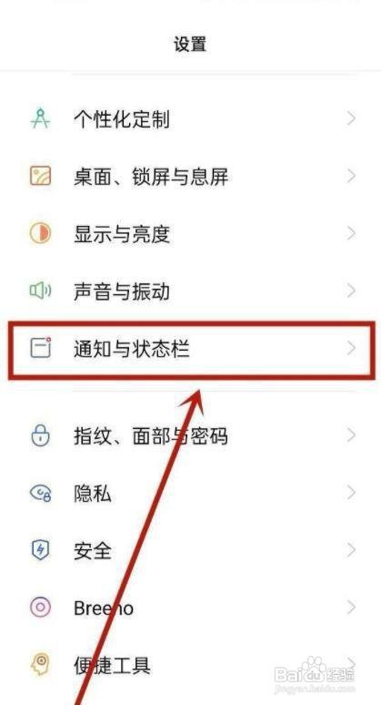 OPPO如何关闭应用通知
