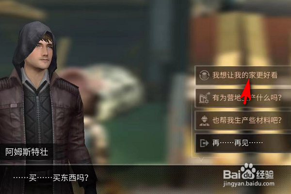 明日之后第三季怎么出售物品