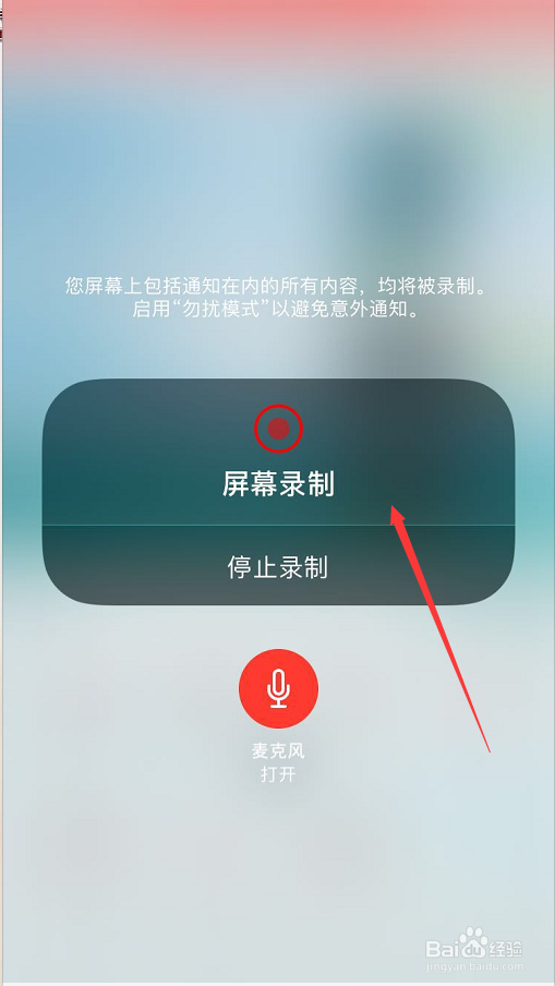 iPhone手机录屏没有声音怎么办