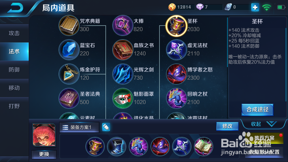 王者荣耀魔法不足怎么办