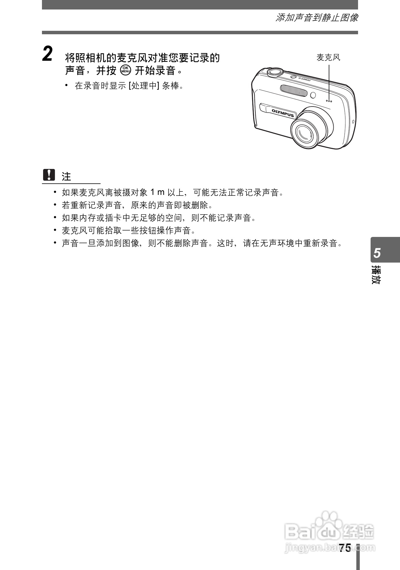 奥林巴斯 Stylus800数码相机说明书:[8]