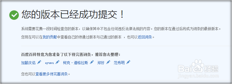 如何编辑百度百科,以KK唱响为例