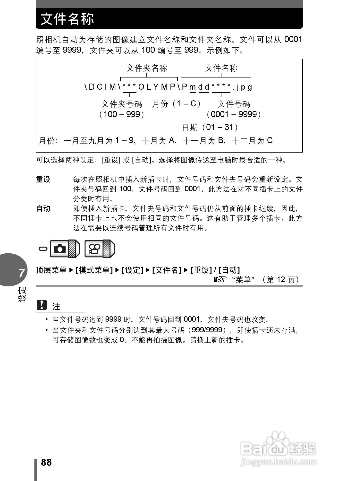 奥林巴斯 stylus verve s数码相机说明书:[9]
