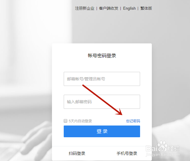 企业邮箱怎么改密码