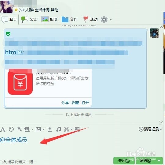 qq群怎么@全体成员，qq群如何艾特全体成员