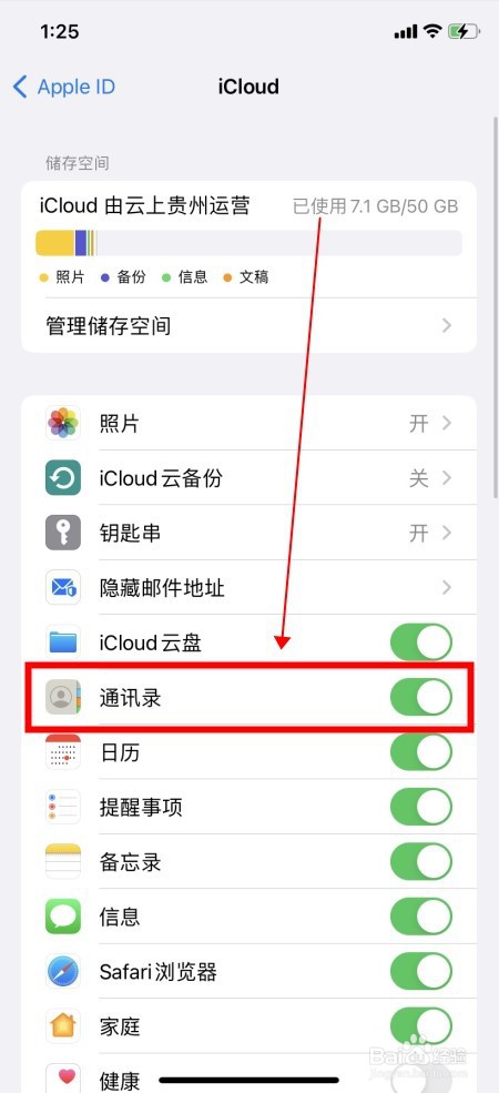苹果通讯录怎么转移到新手机