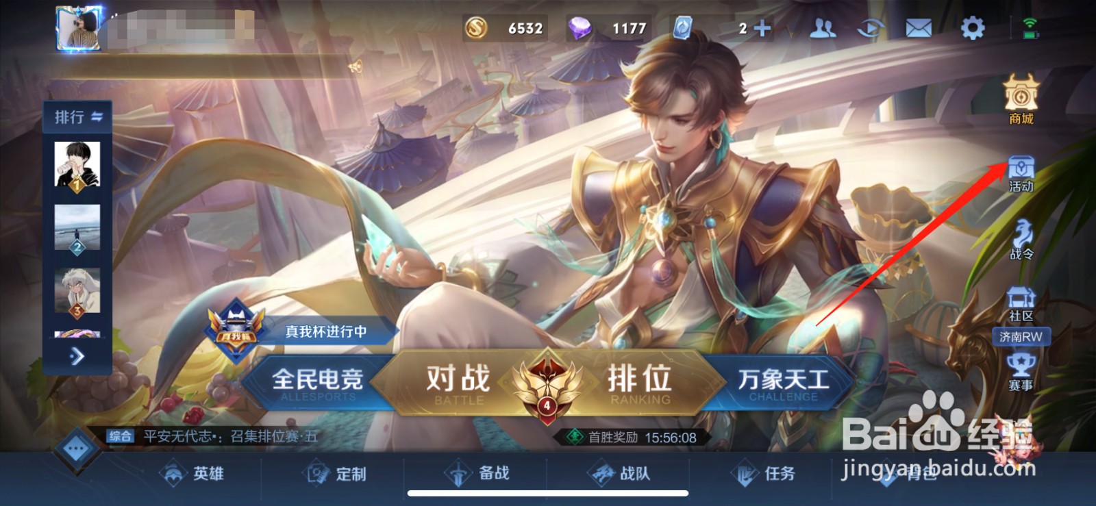 王者荣耀零距离活动怎么报名