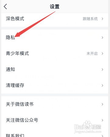 微信读书隐藏个人主页的想法怎么设置