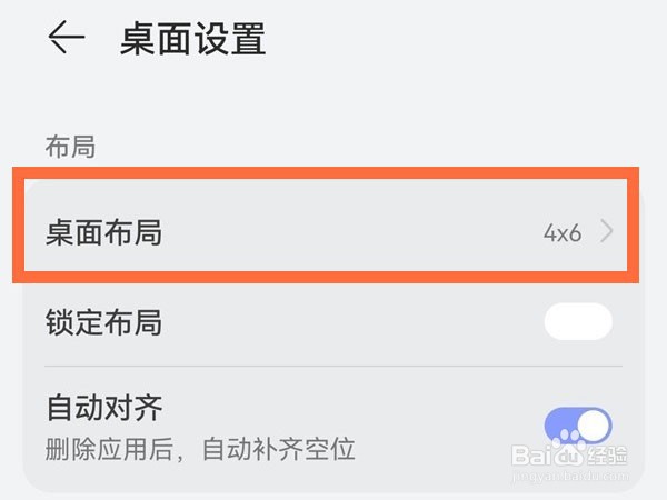 鸿蒙系统桌面布局要怎么设置