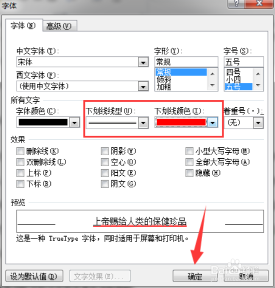 怎样给Word文档中的文字加下划线