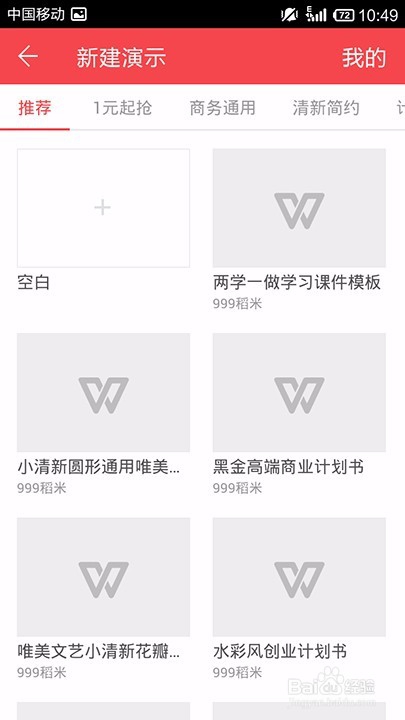 手机WPS如何新建PPT