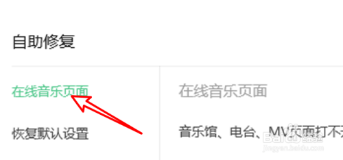 win10 QQ音乐韩文歌词显示异常时怎么办？