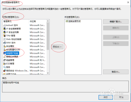 Windows 10微软管理控制台如何添加管理单元