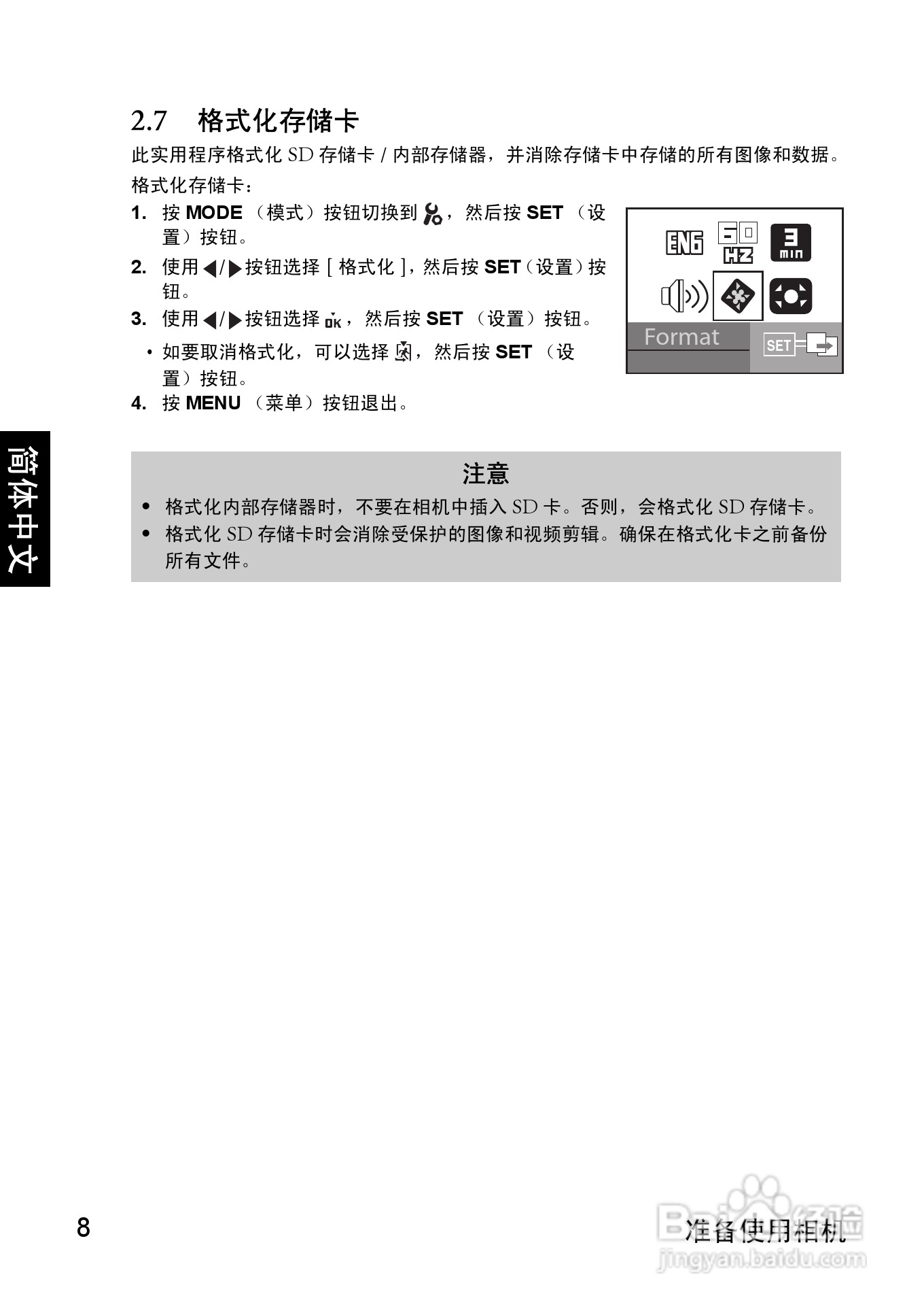 明基 DCE310数码相机说明书:[2]