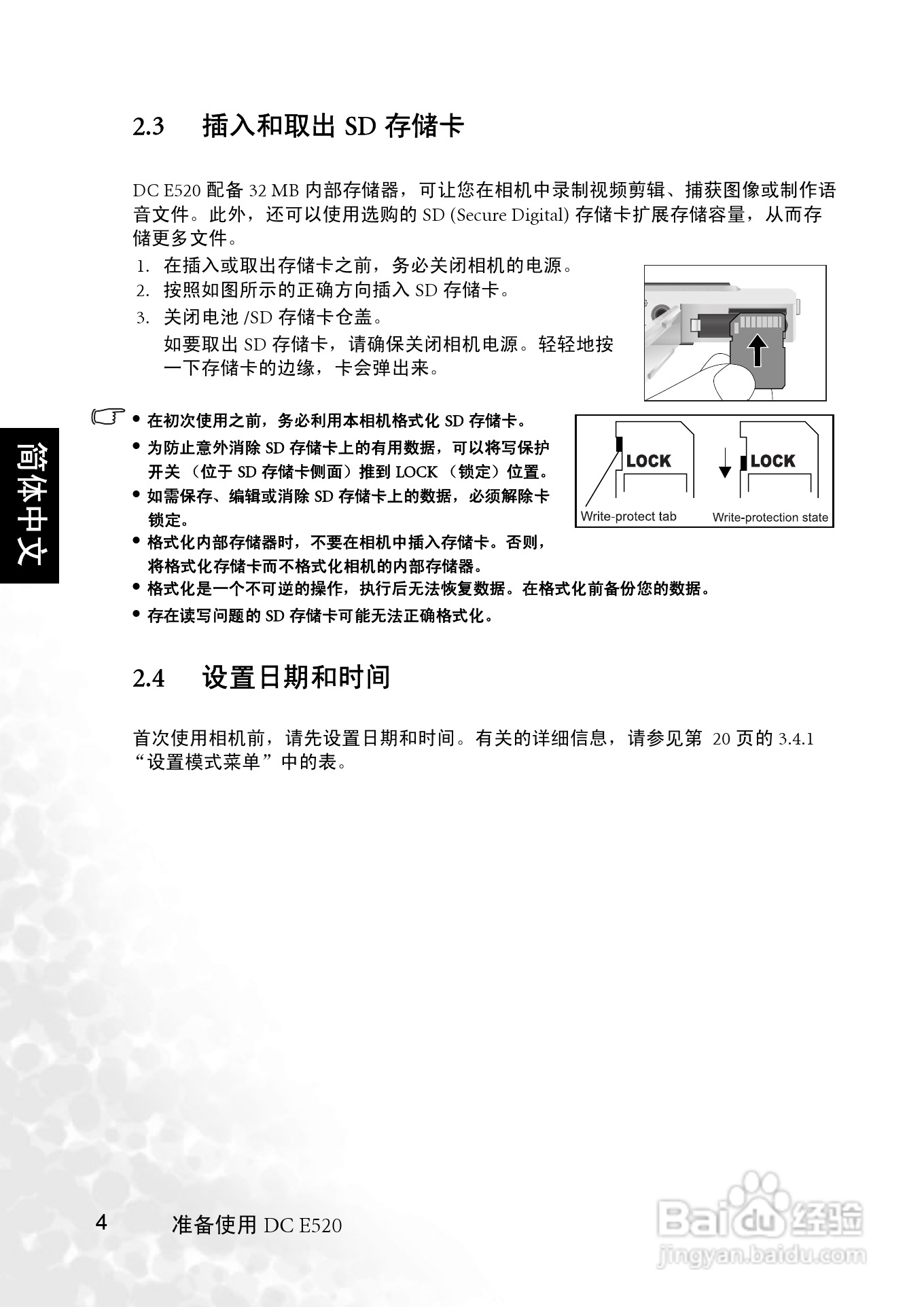 明基 DCE520数码相机说明书:[1]