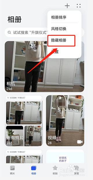 华为nova9隐藏的图片怎么找出来