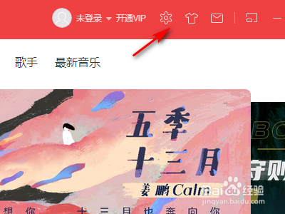 网易云音乐如何启动歌词