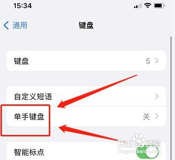 苹果按不到键盘左下角地球