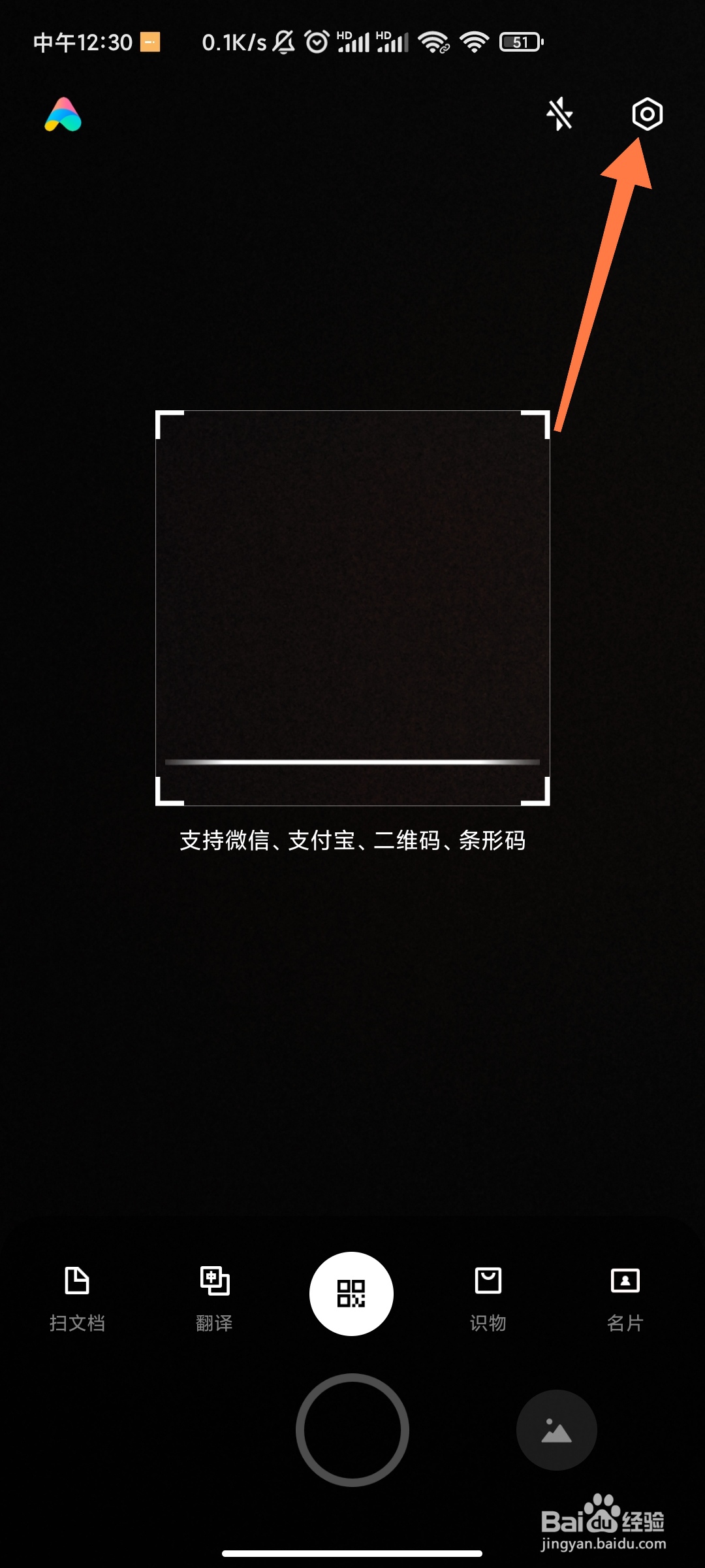 红米手机如何开启扫描历史记录